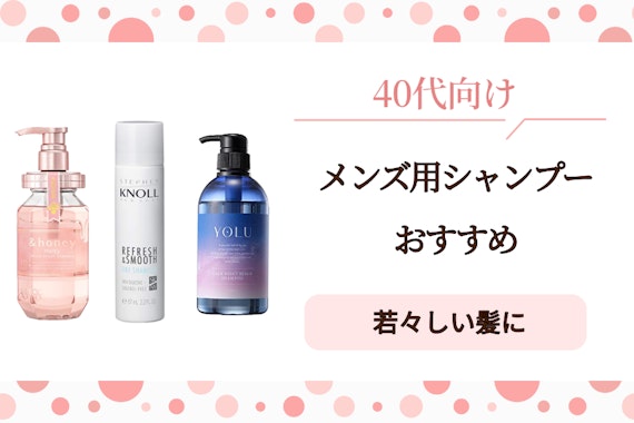 40代向けメンズシャンプーのおすすめ人気ランキング31選｜フケ・汗のニオイを予防するタイプも