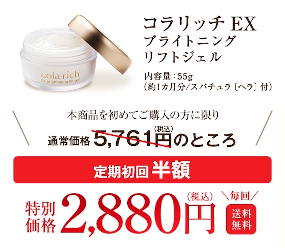 コラリッチEX＿価格