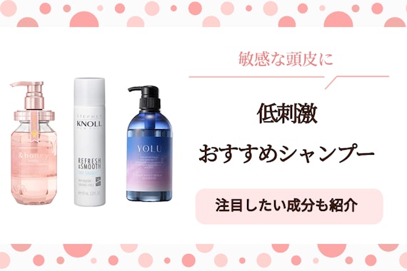 【敏感な頭皮に】肌に優しいシャンプーのおすすめ人気ランキング26選｜医薬部外品も紹介！