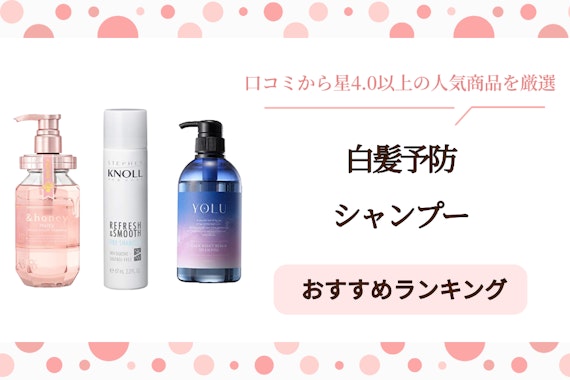 カラーリングシャンプーおすすめ17選｜口コミから星4.0以上の人気商品を厳選
