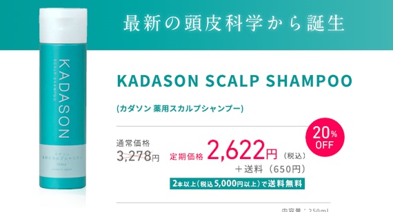 KADASON_価格
