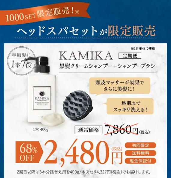 KAMIKA（カミカ）キャンペーン